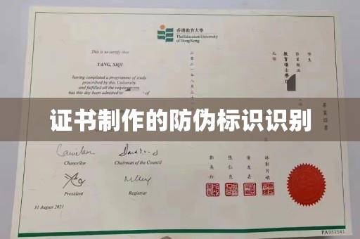 望花证书制作的防伪标识识别