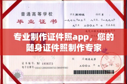 望花专业制作证件照app，您的随身证件照制作专家
