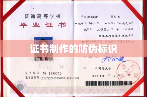 望花证书制作的防伪标识